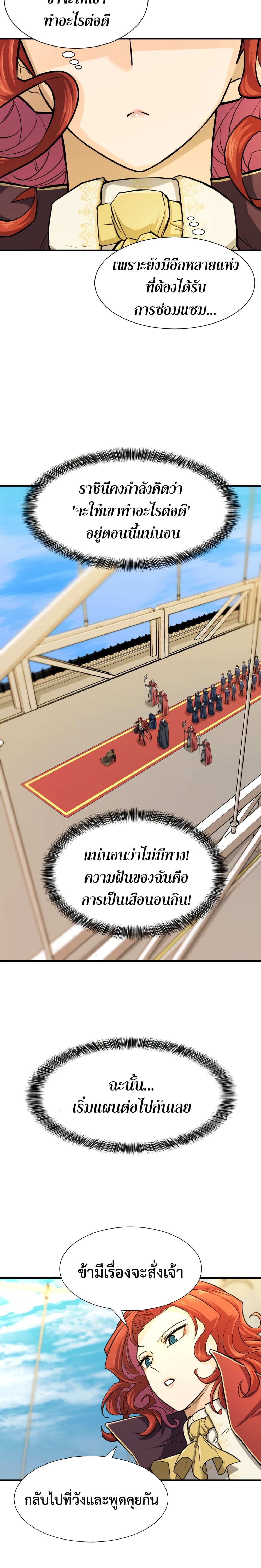 The World’s Best Engineer ยอดสถาปนิกผู้พิทักษ์อาณาจักร ตอนที่ 41 หน้า 29