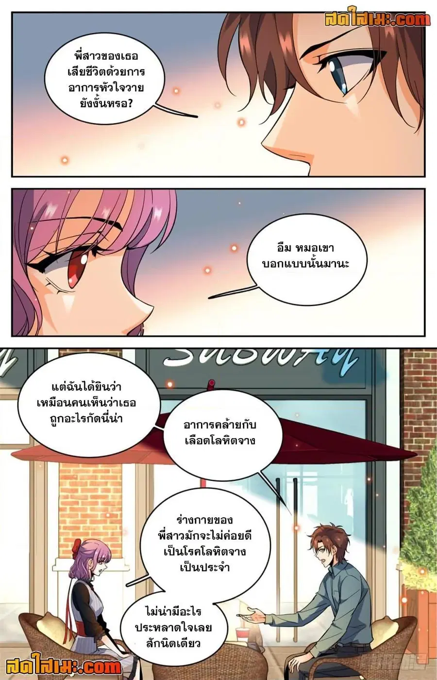 Versatile Mage ตอนที่ 300 หน้า 6