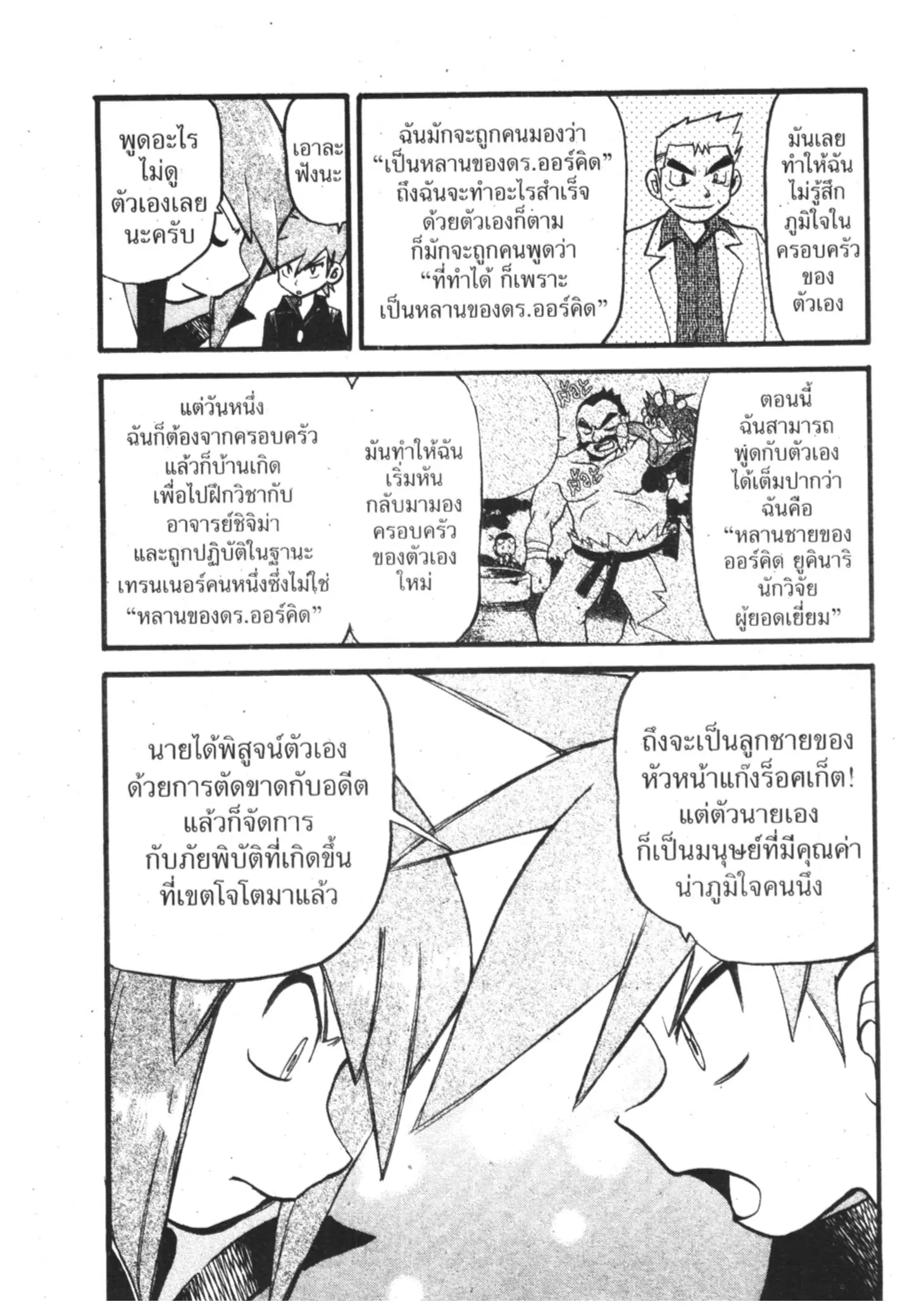 Pokémon ตอนที่ 300 หน้า 13