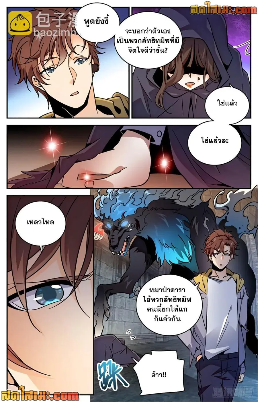 Versatile Mage ตอนที่ 566 หน้า 8