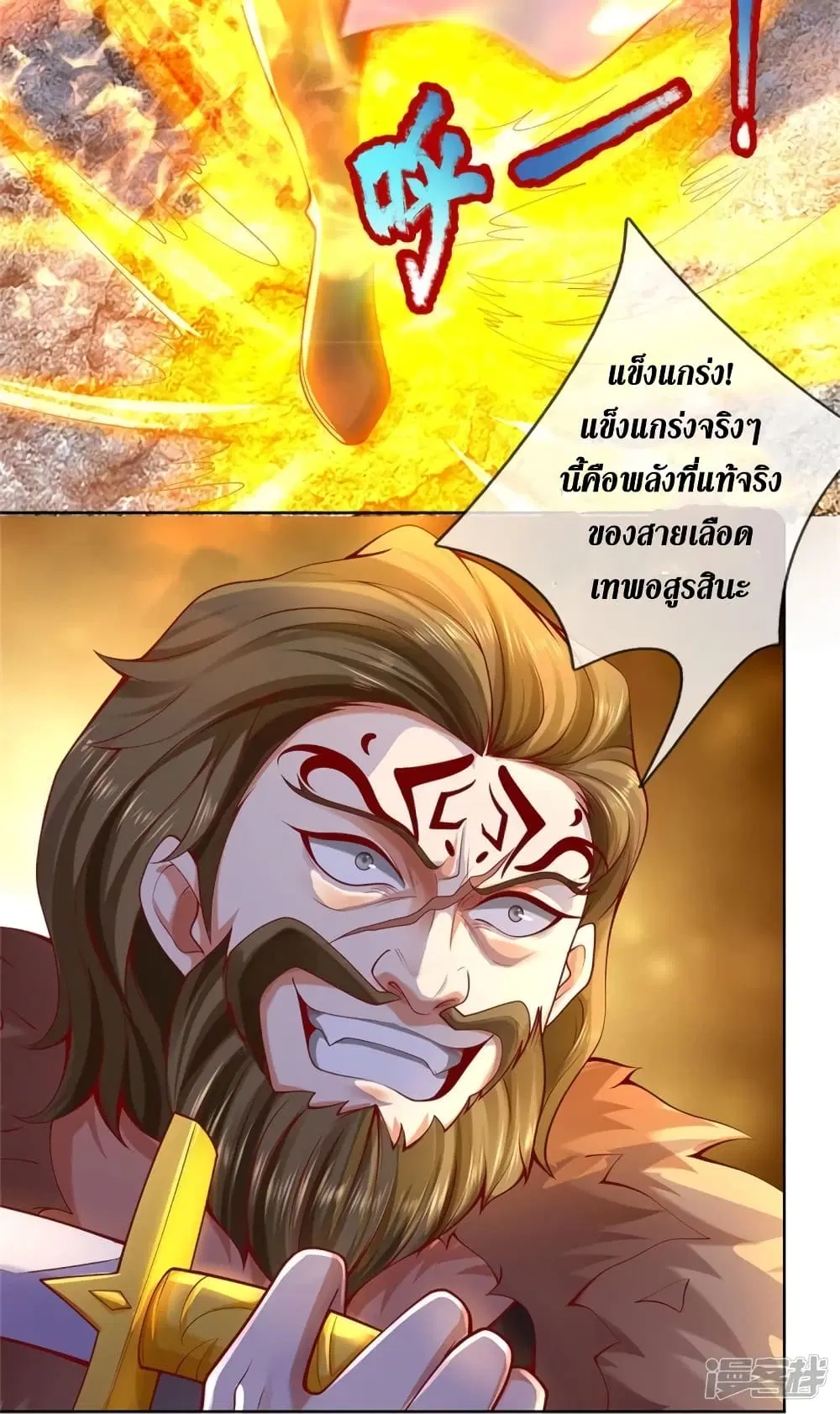 Sky Sword God ตอนที่ 414 หน้า 23