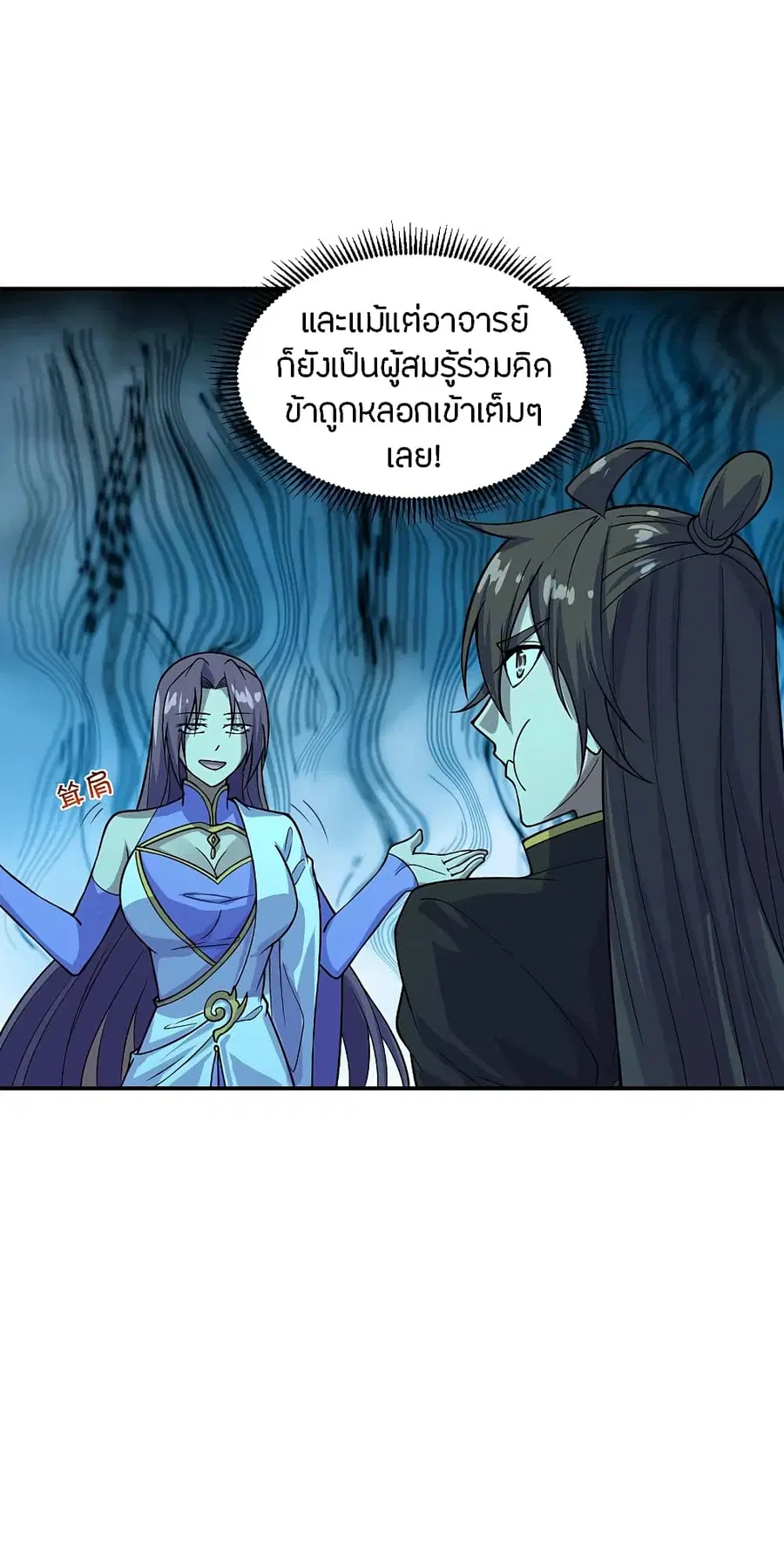 Banished Disciple’s Counterattack ราชาอมตะผู้ถูกขับไล่ ตอนที่ 200 หน้า 5