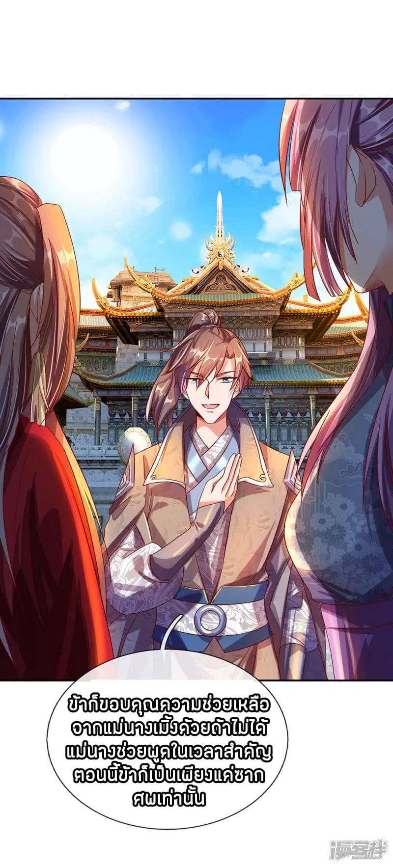 Sky Sword God ตอนที่ 104 หน้า 9