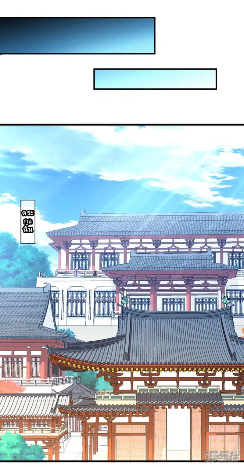 Sky Sword God ตอนที่ 25 หน้า 13