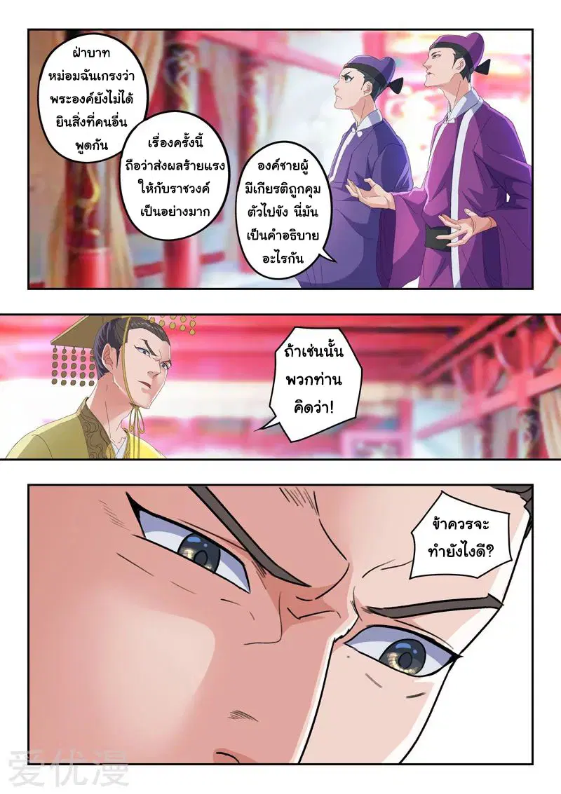 Martial Master ตอนที่ 411 หน้า 8