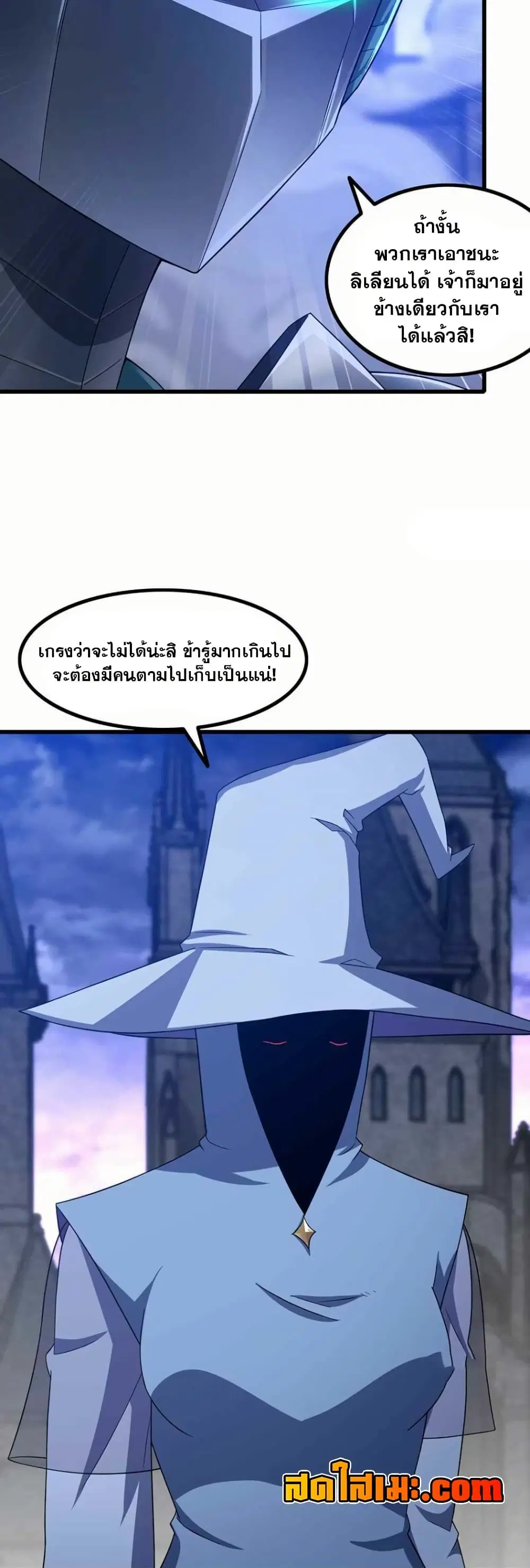 My Wife is a Demon Queen ตอนที่ 359 หน้า 11