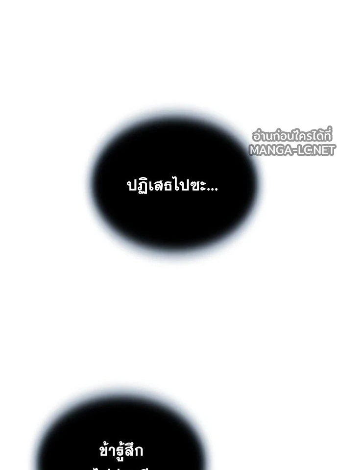 Villain to Kill ตอนที่ 234 หน้า 95