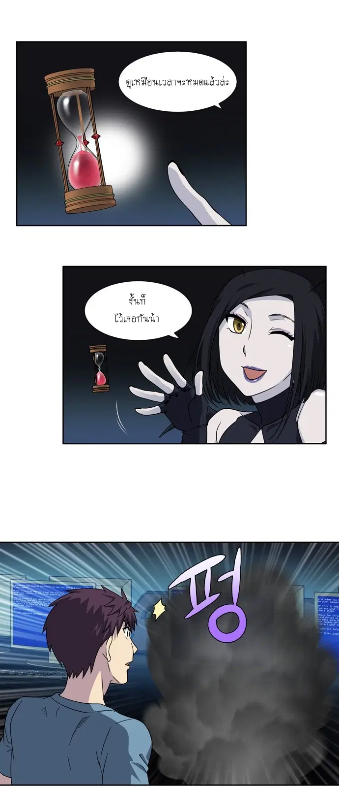 The Gamer ตอนที่ 283 หน้า 8
