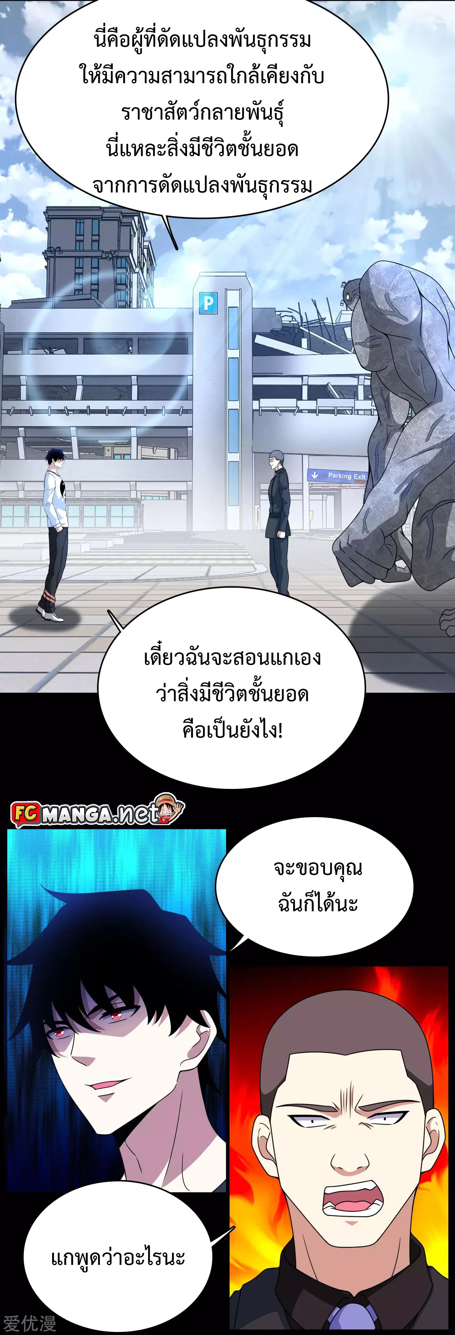 The King of Doom ตอนที่ 299 หน้า 6
