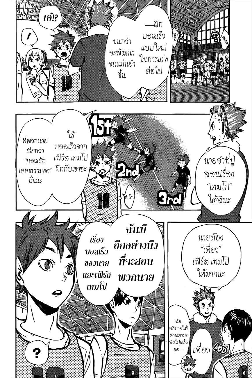 Haikyuu!! ตอนที่ 90 หน้า 12