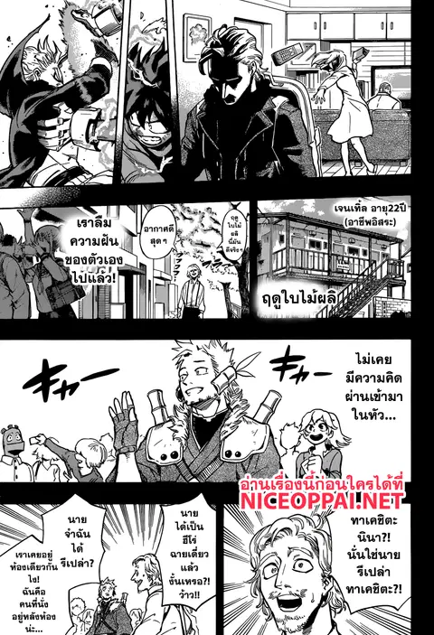 My Hero Academia ตอนที่ 179 หน้า 12