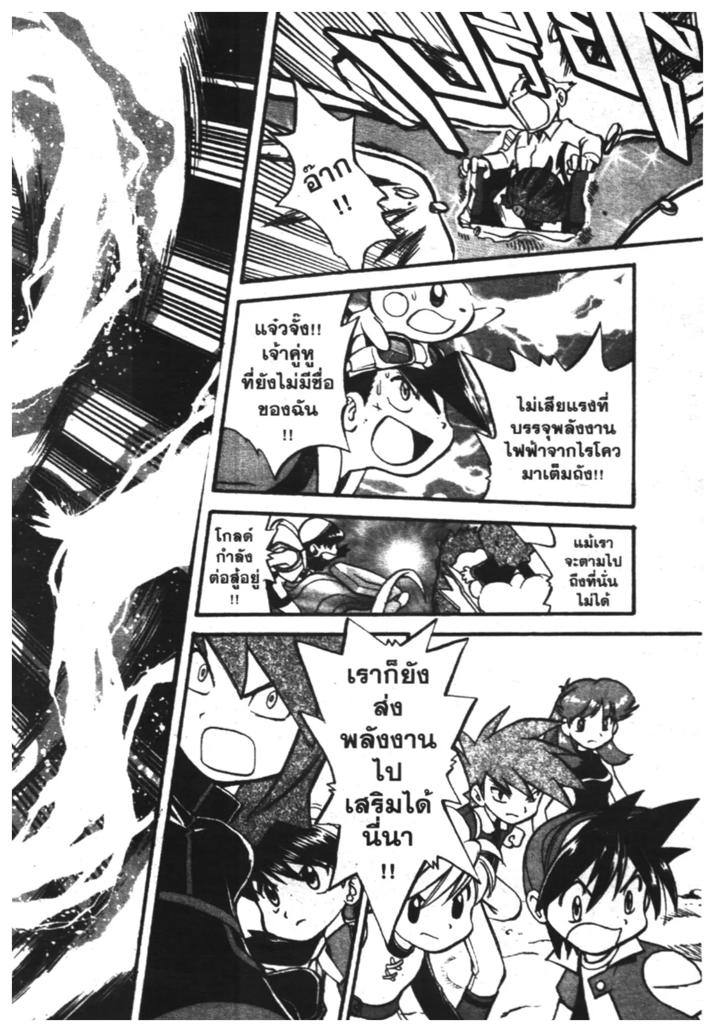 Pokémon ตอนที่ 180 หน้า 31