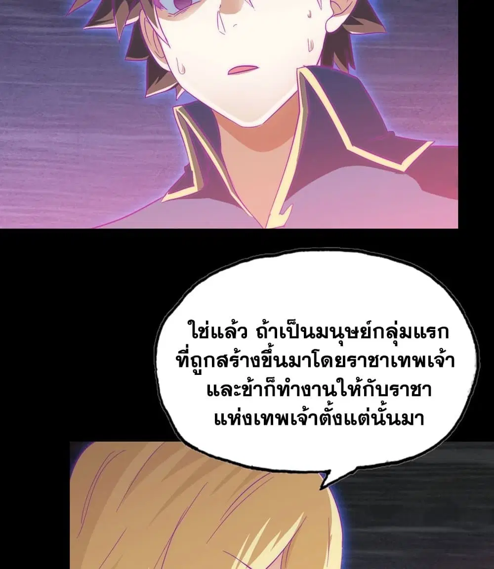My Wife is a Demon Queen ตอนที่ 188 หน้า 25