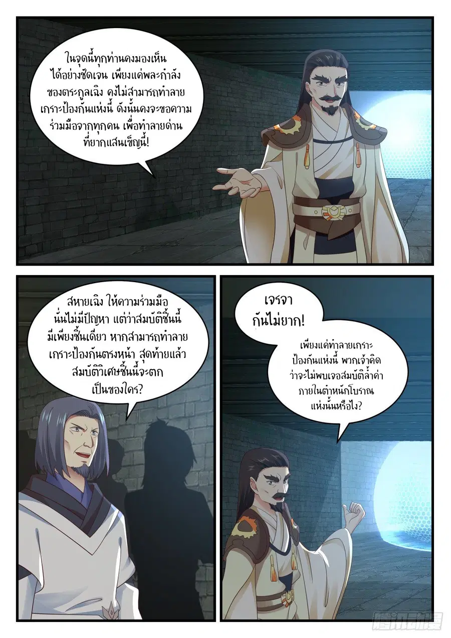 Martial Peak ตอนที่ 702 หน้า 5