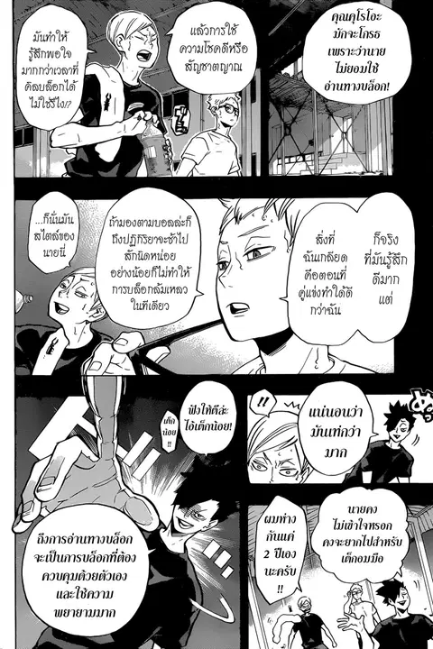 Haikyuu!! ตอนที่ 187 หน้า 14