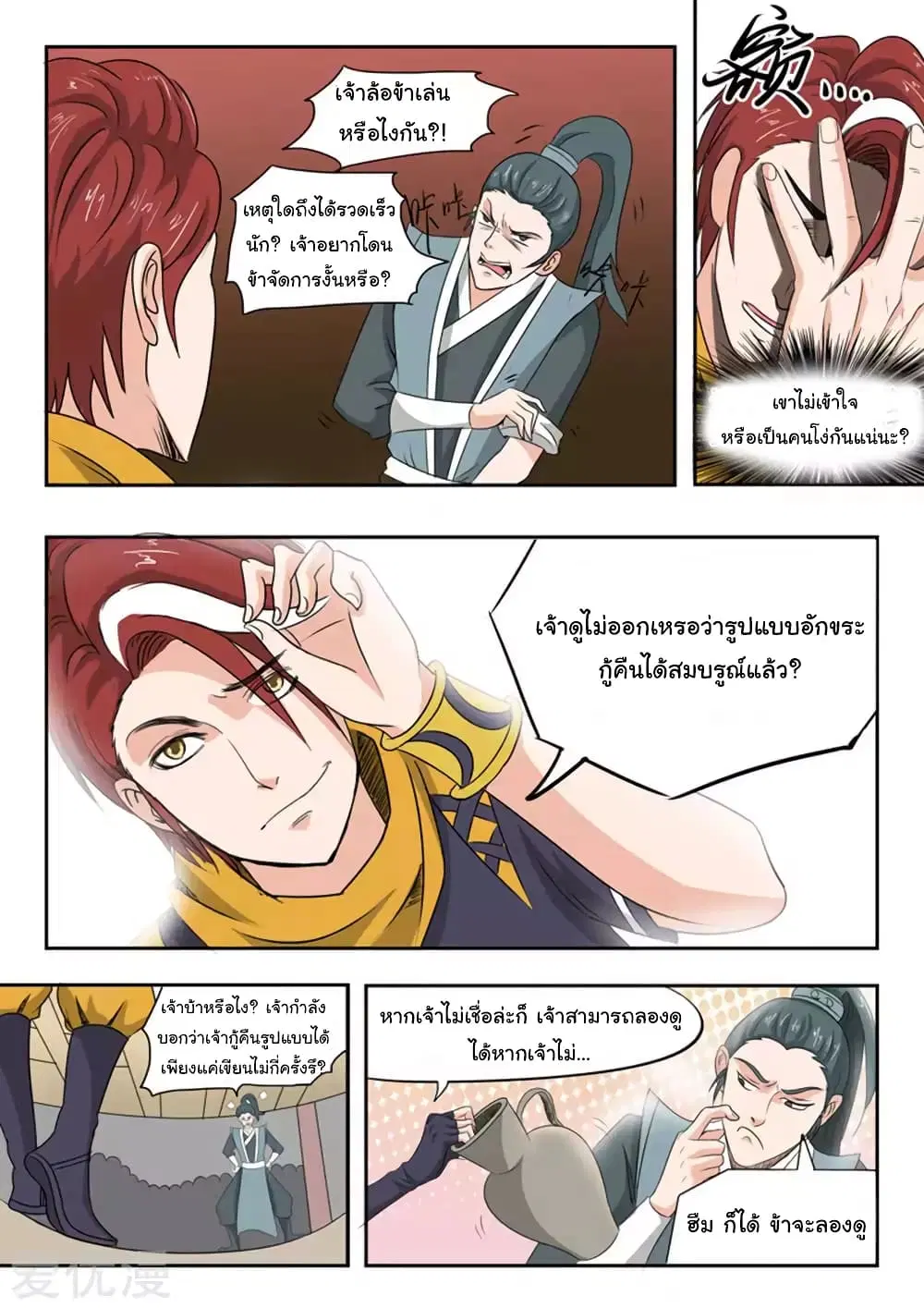 Martial Master ตอนที่ 167 หน้า 7