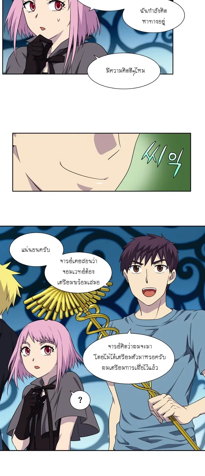 The Gamer ตอนที่ 291 หน้า 20