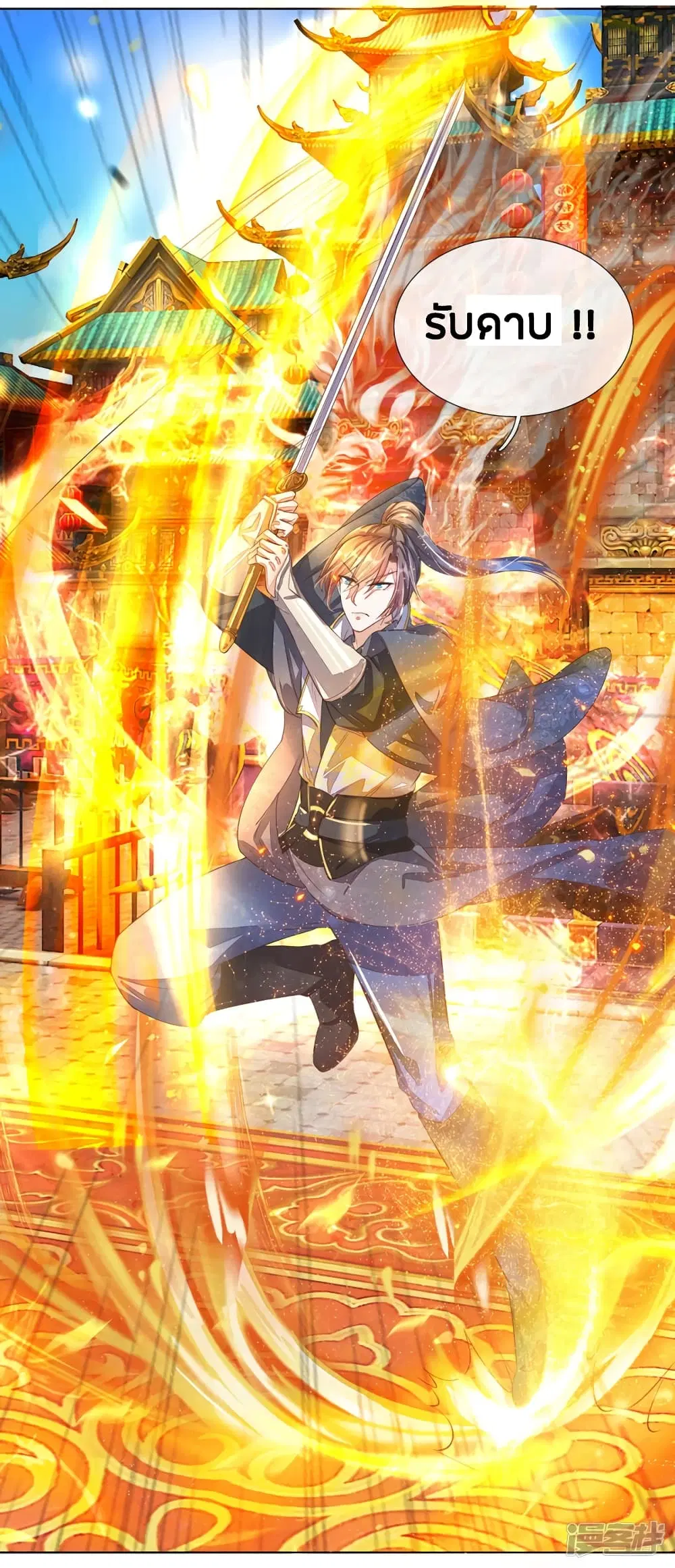Sky Sword God ตอนที่ 135 หน้า 4