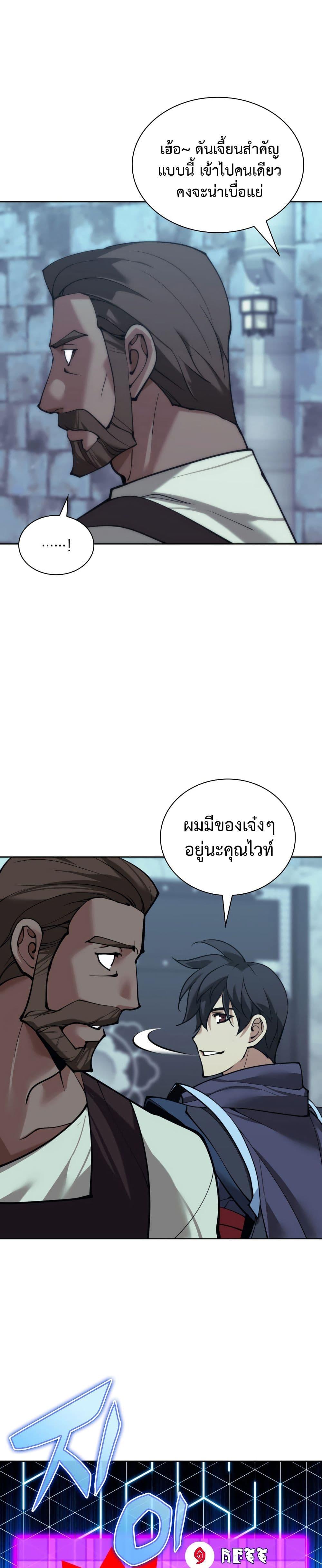 Overgeared จ้าวแห่งยุทธภัณฑ์ ตอนที่ 262 หน้า 8
