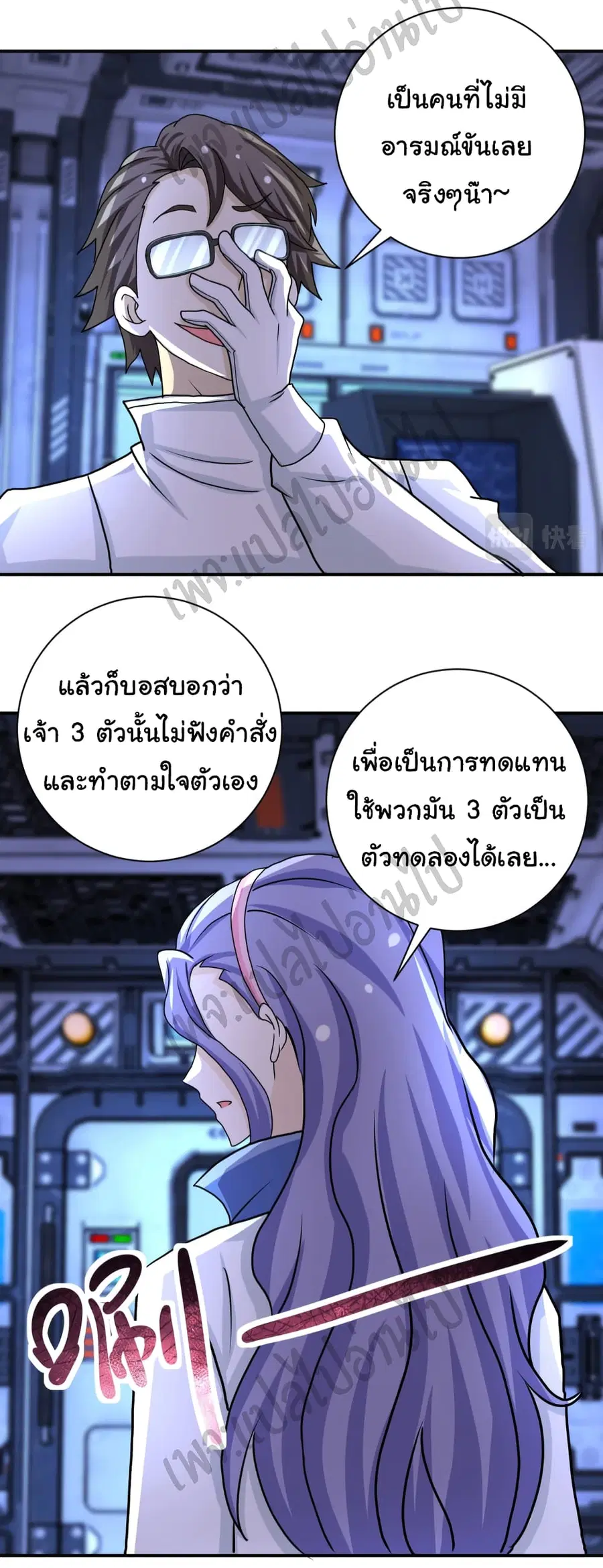 Apocalyptic Super System ตอนที่ 221 หน้า 12