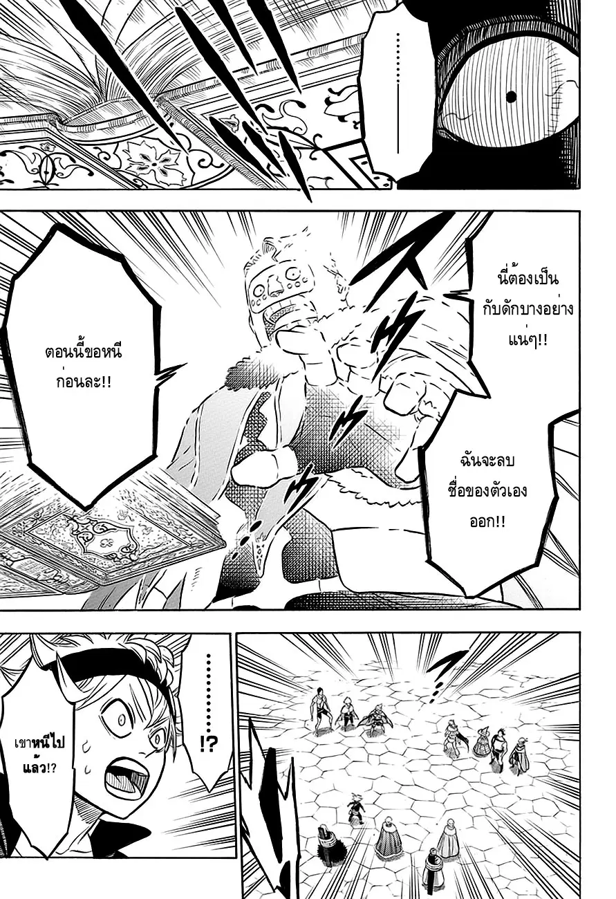 Black Clover ตอนที่ 54 หน้า 22