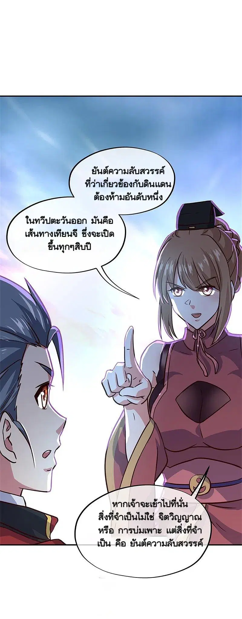 Peerless Battle Spirit ตอนที่ 355 หน้า 44