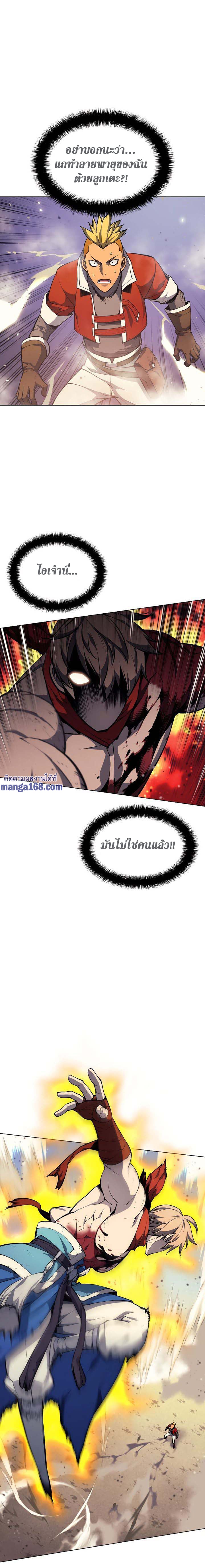 Overgeared จ้าวแห่งยุทธภัณฑ์ ตอนที่ 55 หน้า 16