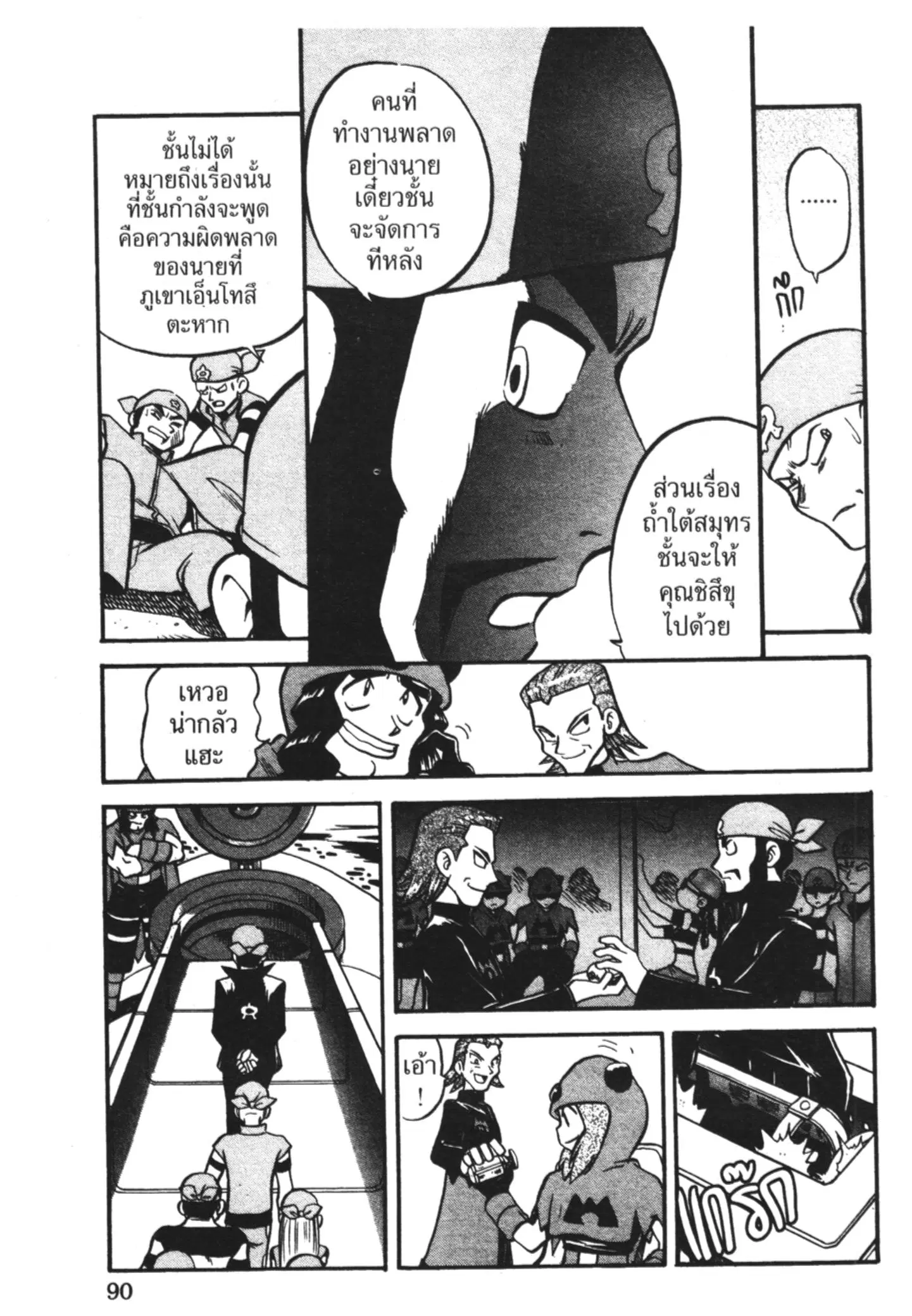 Pokémon ตอนที่ 232 หน้า 6