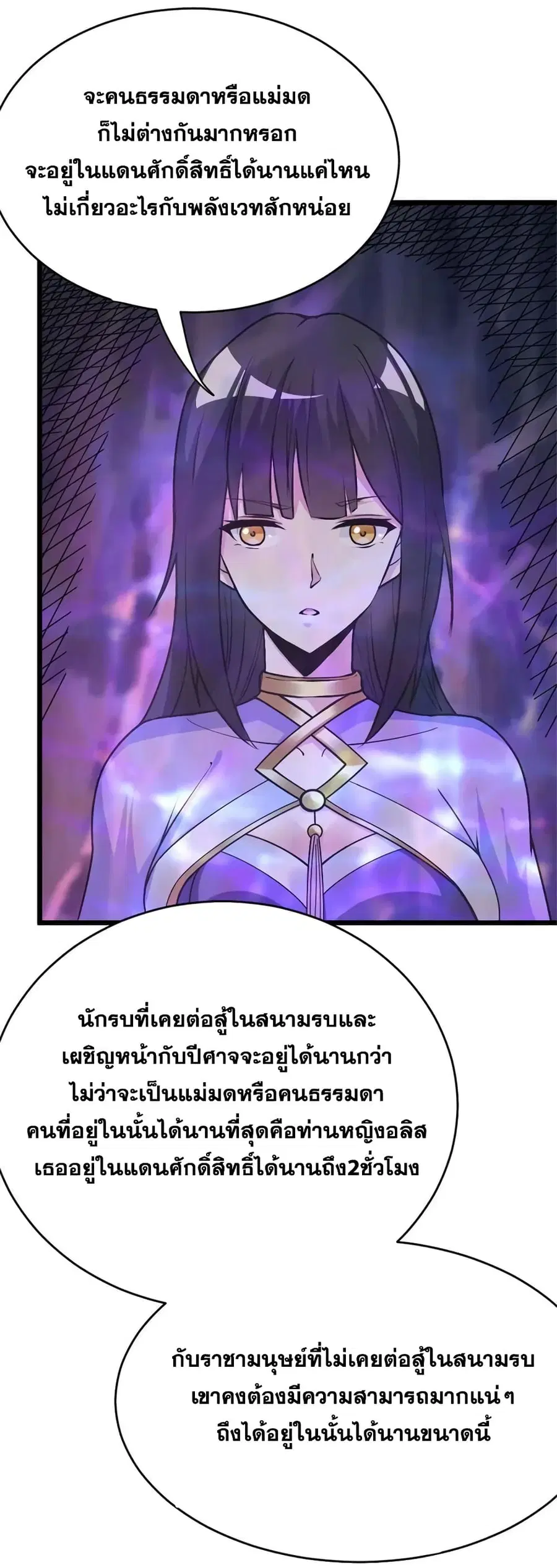 Release That Witch ตอนที่ 446.2 หน้า 21