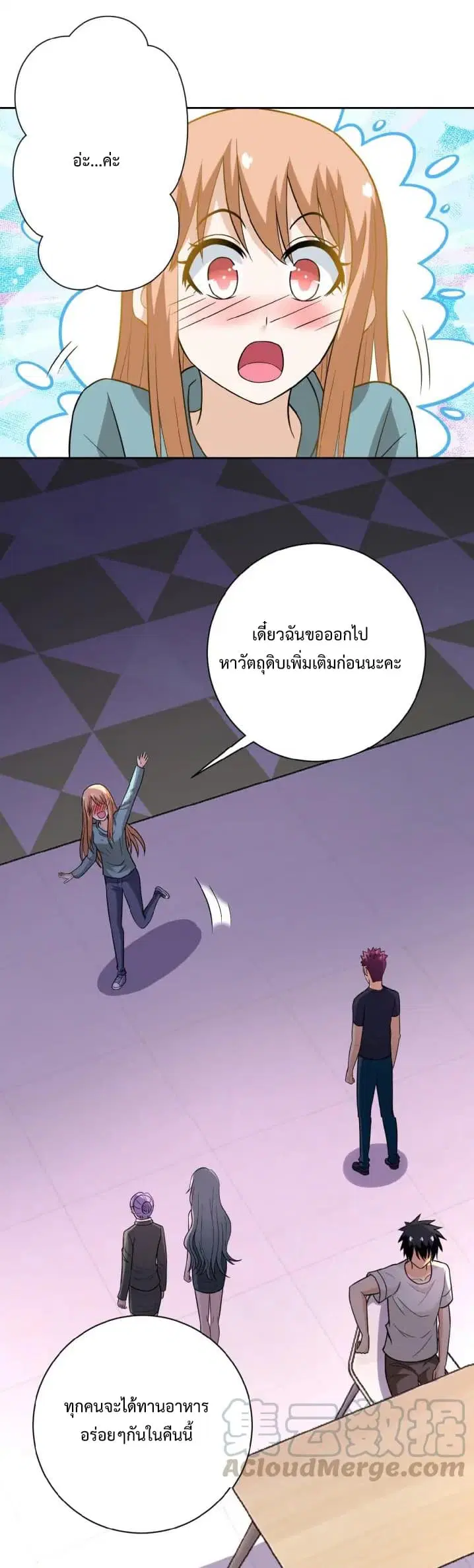 Apocalyptic Super System ตอนที่ 28 หน้า 18