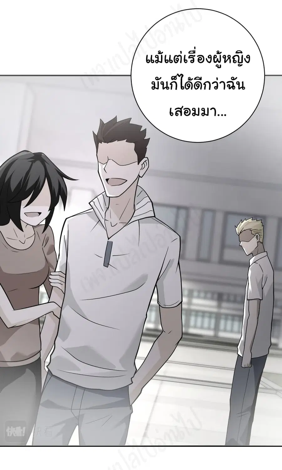 Apocalyptic Super System ตอนที่ 265 หน้า 9
