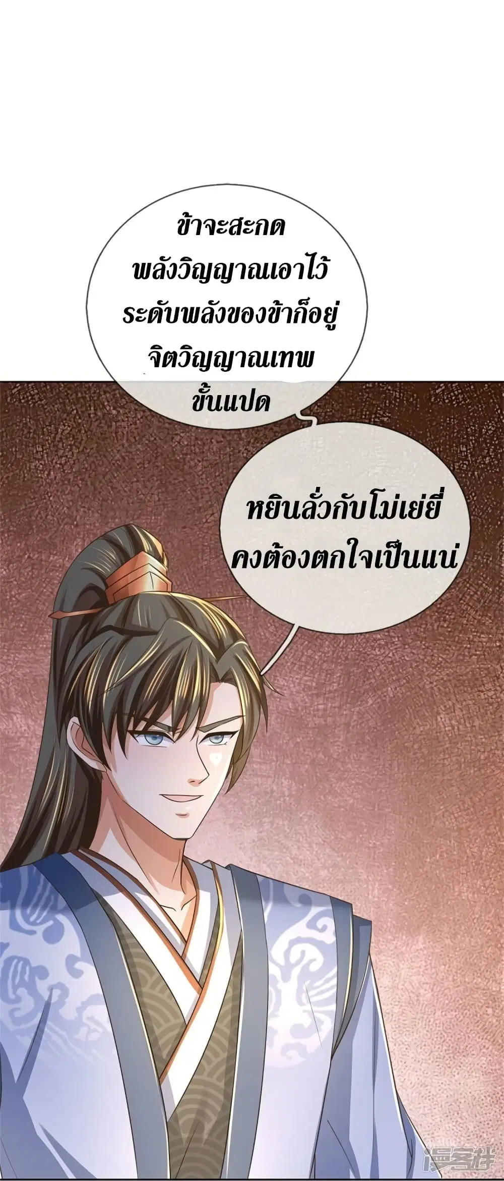 Sky Sword God ตอนที่ 550 หน้า 24