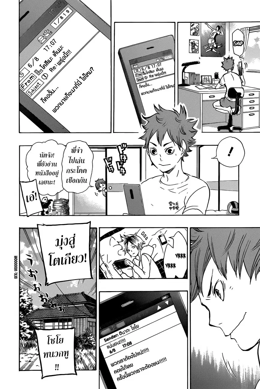 Haikyuu!! ตอนที่ 73 หน้า 16