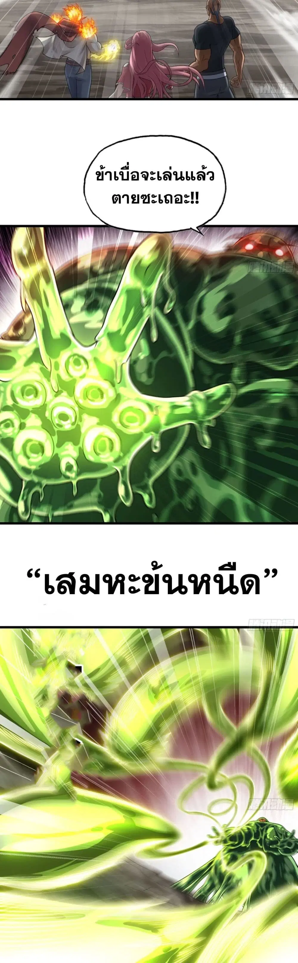My Wife is a Demon Queen ตอนที่ 269 หน้า 14