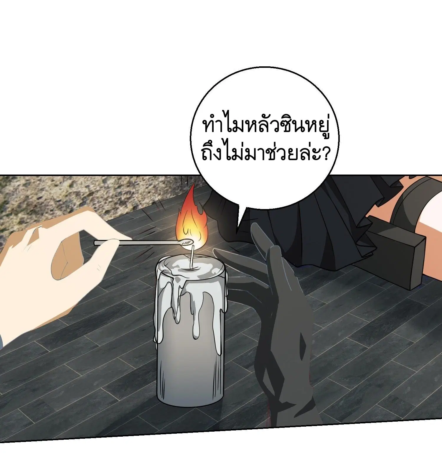 The First Order ตอนที่ 91 หน้า 46