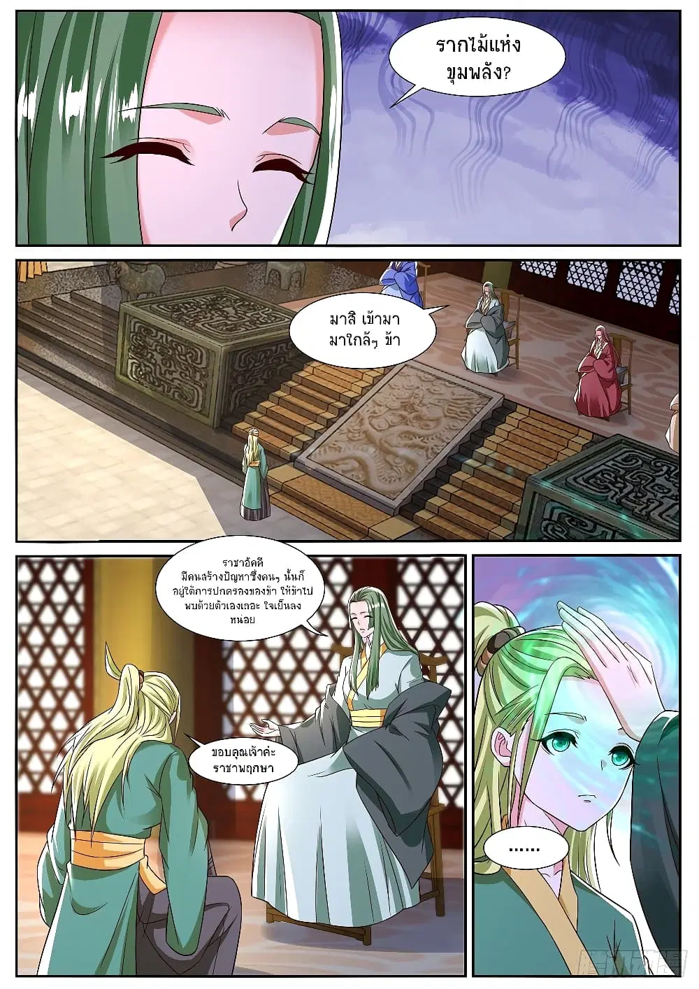 Rebirth Of The Urban Immortal Cultivator ตอนที่ 825 หน้า 10