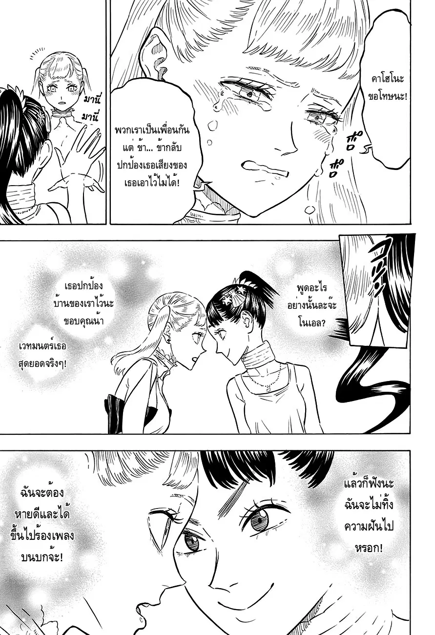 Black Clover ตอนที่ 73 หน้า 9