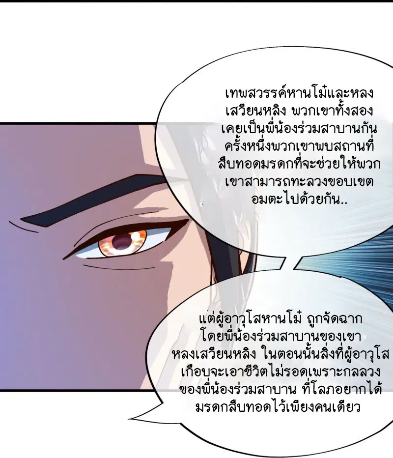 Peerless Battle Spirit ตอนที่ 594 หน้า 29