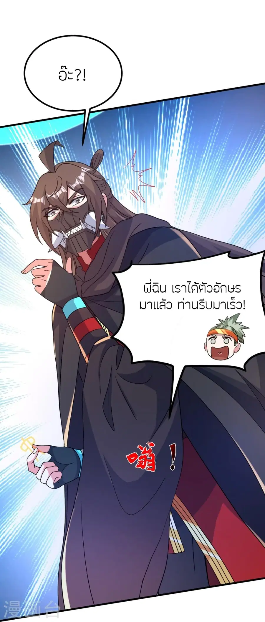 Banished Disciple’s Counterattack ราชาอมตะผู้ถูกขับไล่ ตอนที่ 370 หน้า 18