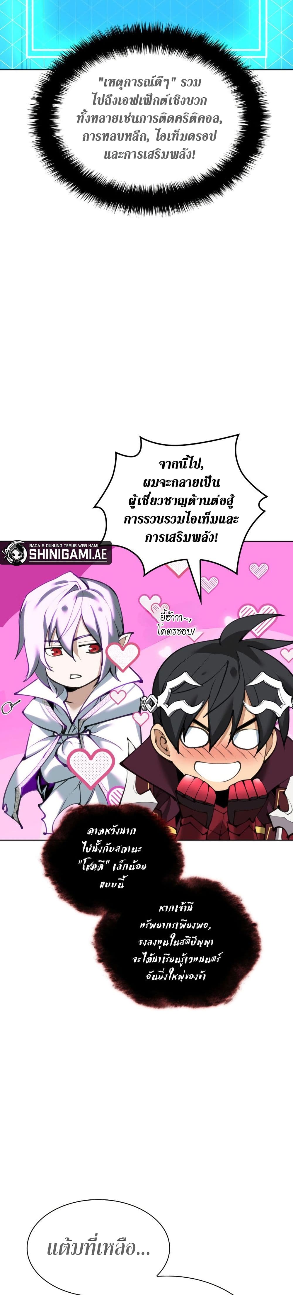Overgeared จ้าวแห่งยุทธภัณฑ์ ตอนที่ 242 หน้า 8