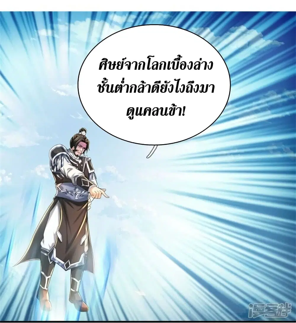 Sky Sword God ตอนที่ 513 หน้า 20