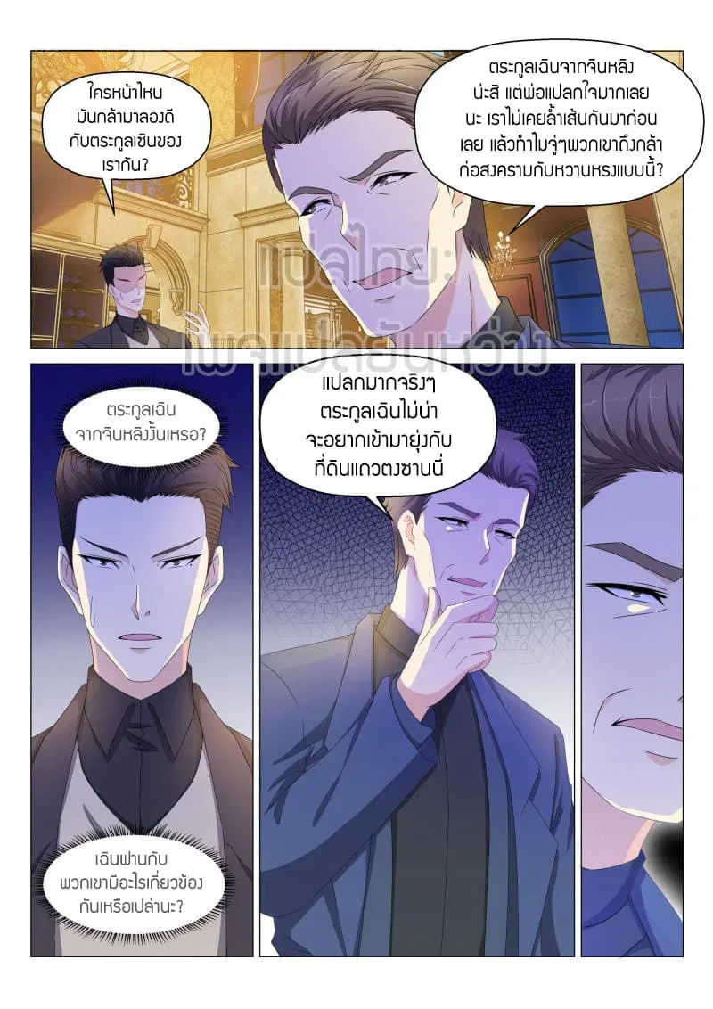 Rebirth Of The Urban Immortal Cultivator ตอนที่ 148 หน้า 10