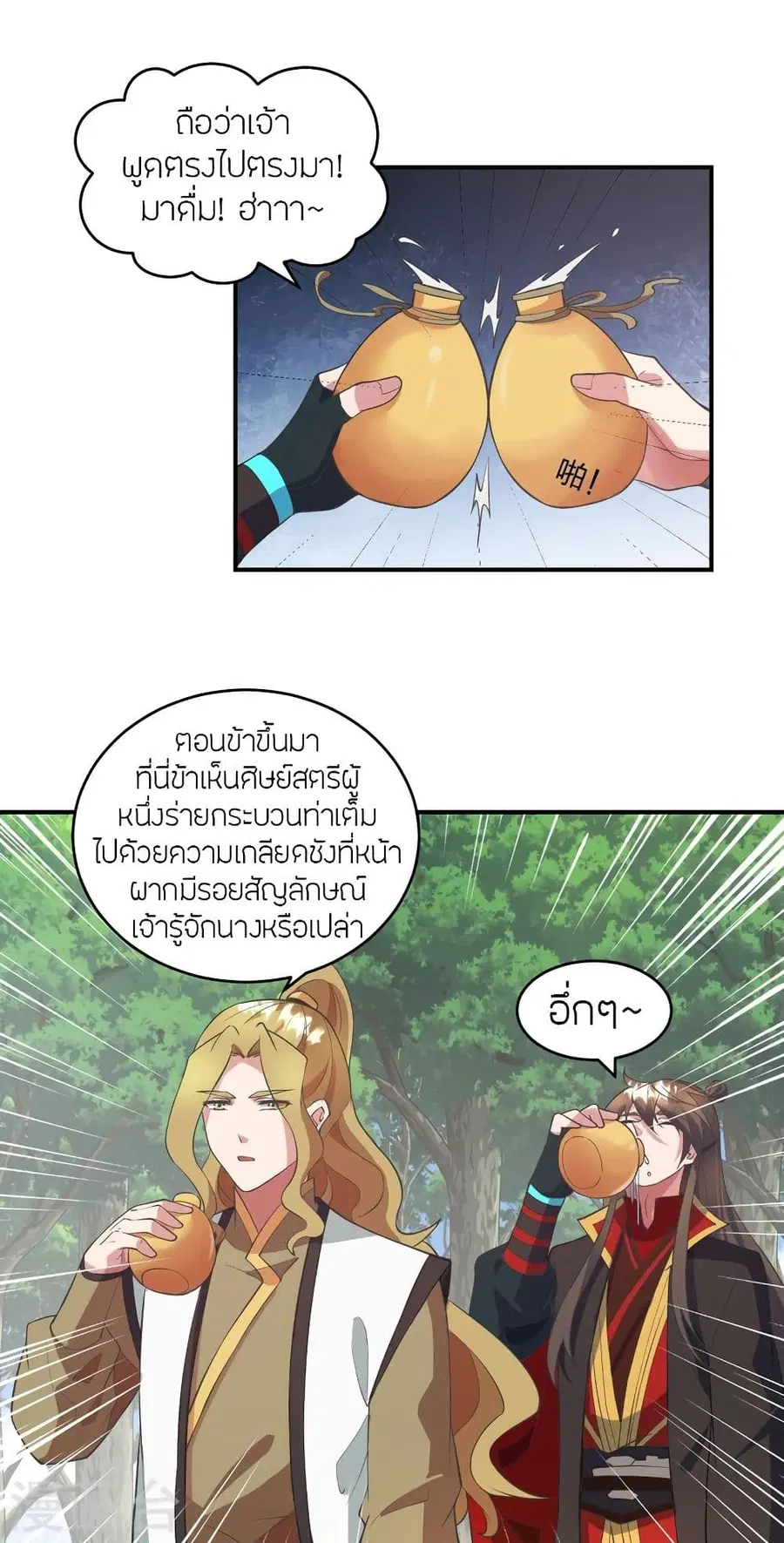Banished Disciple’s Counterattack ราชาอมตะผู้ถูกขับไล่ ตอนที่ 316 หน้า 5