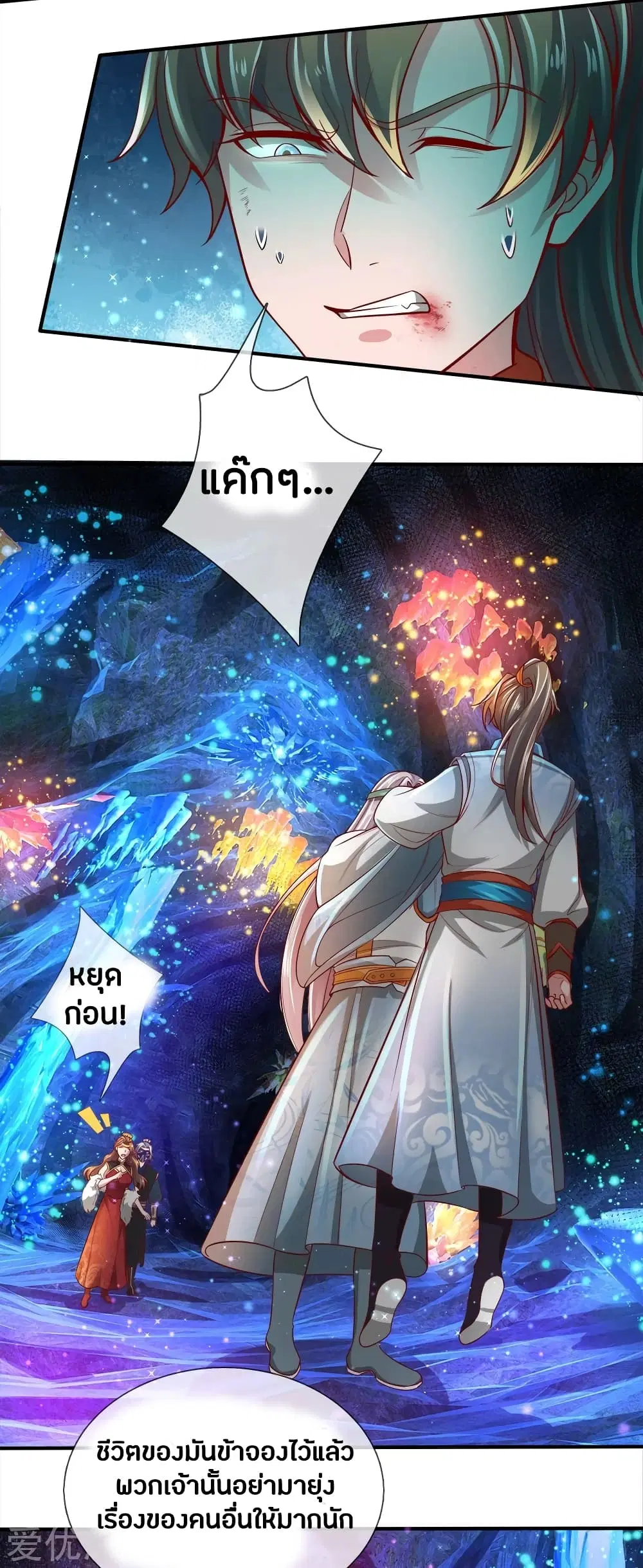 Sky Sword God ตอนที่ 259 หน้า 11