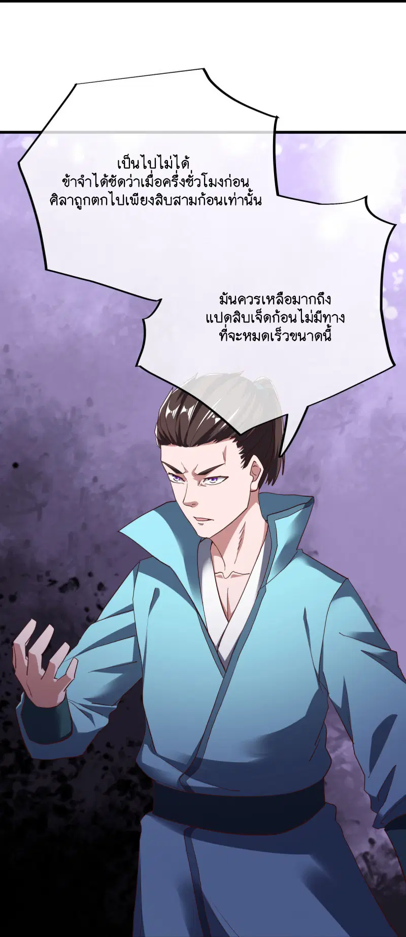 Peerless Battle Spirit ตอนที่ 595 หน้า 9