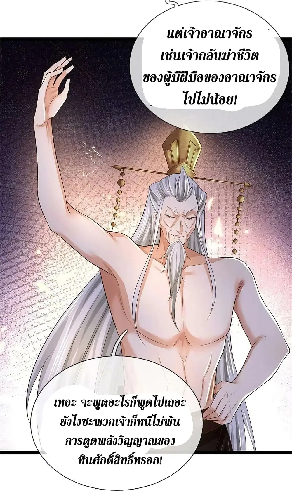Sky Sword God ตอนที่ 581 หน้า 7