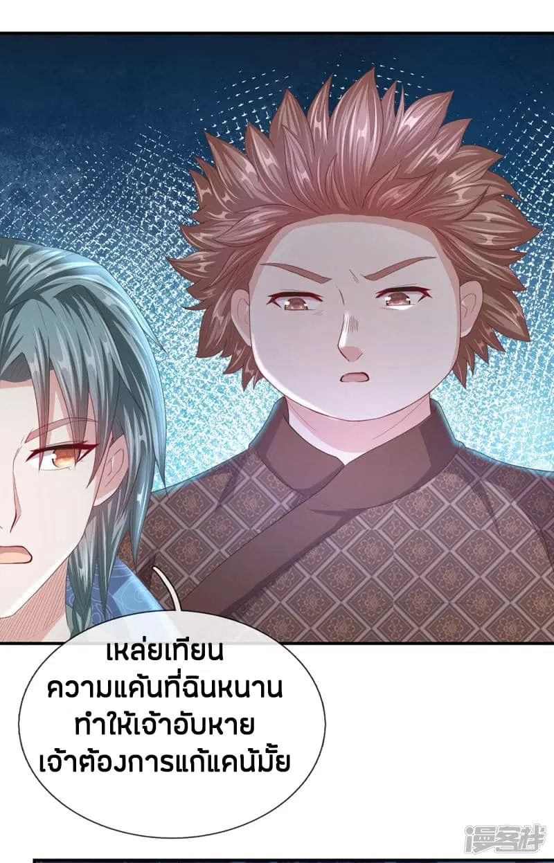 Sky Sword God ตอนที่ 122 หน้า 7