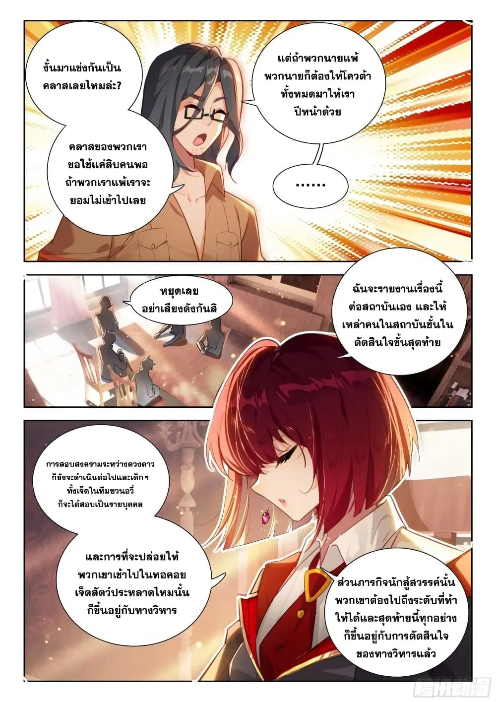 Douluo Dalu IV: Zhongji Douluo ตอนที่ 360 หน้า 7