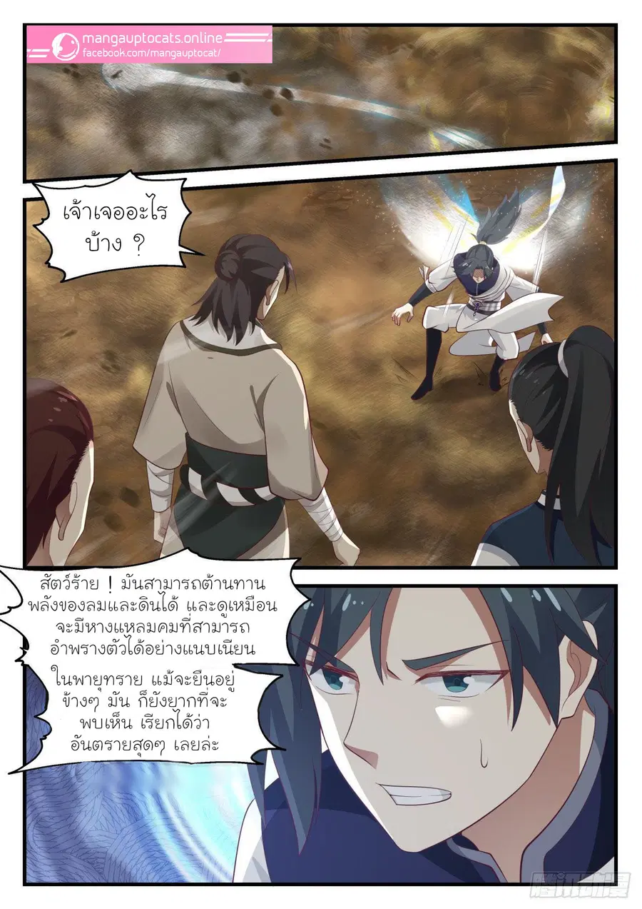 Martial Peak ตอนที่ 973 หน้า 11