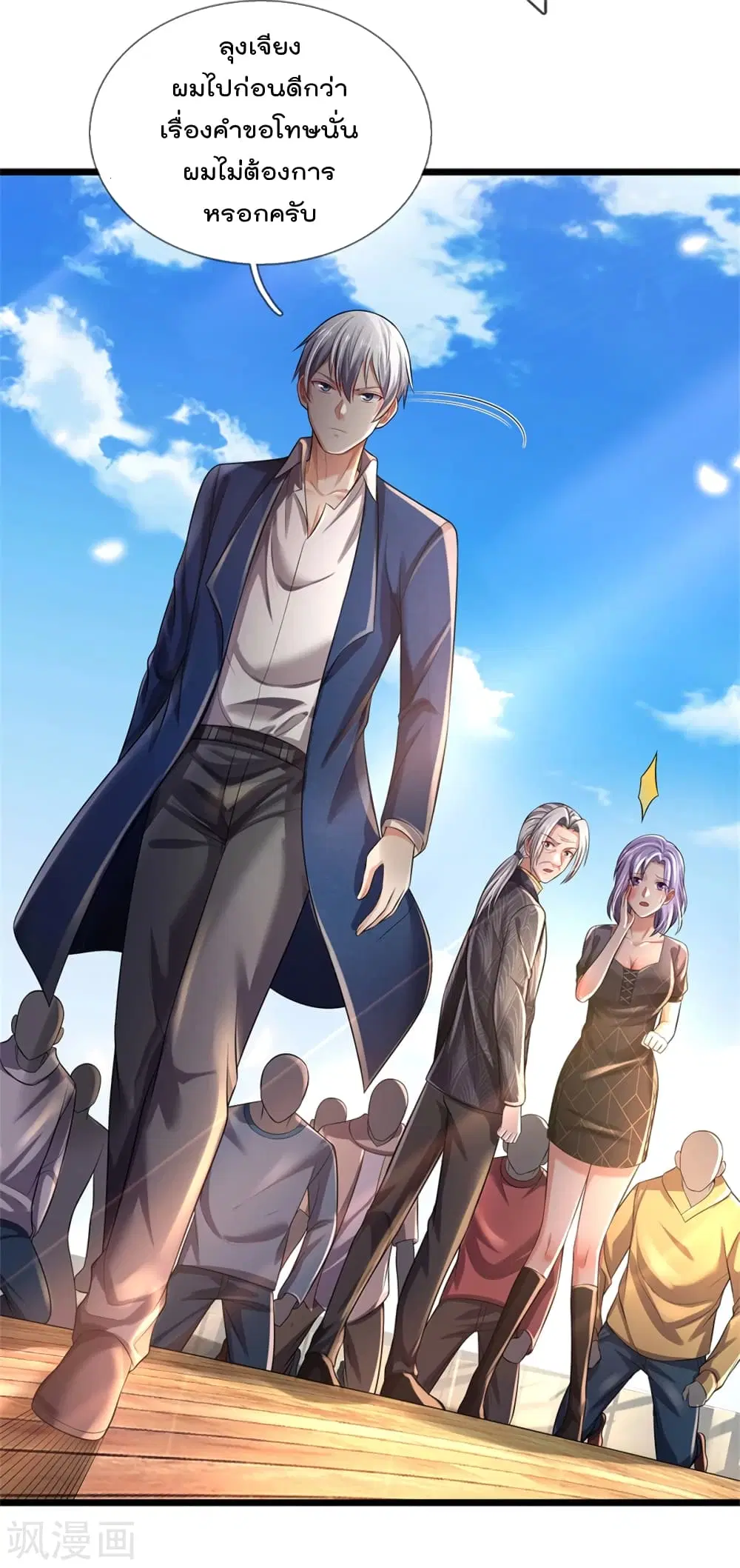 I’m the Great Immortal ตอนที่ 308 หน้า 17